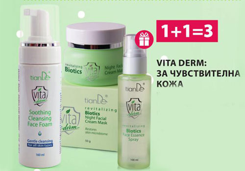 VITA DERM: ЗА ЧУВСТВИТЕЛНА КОЖА