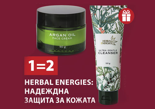 HERBAL ENERGIES: НАДЕЖДНА ЗАЩИТА ЗА КОЖАТА