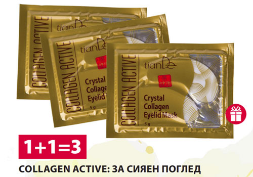 COLLAGEN ACTIVE: ЗА СИЯЕН ПОГЛЕД