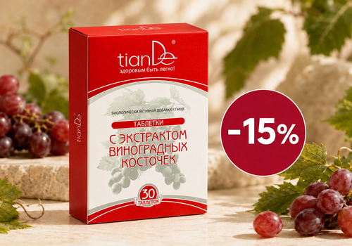Таблетки с екстракт от гроздови семки